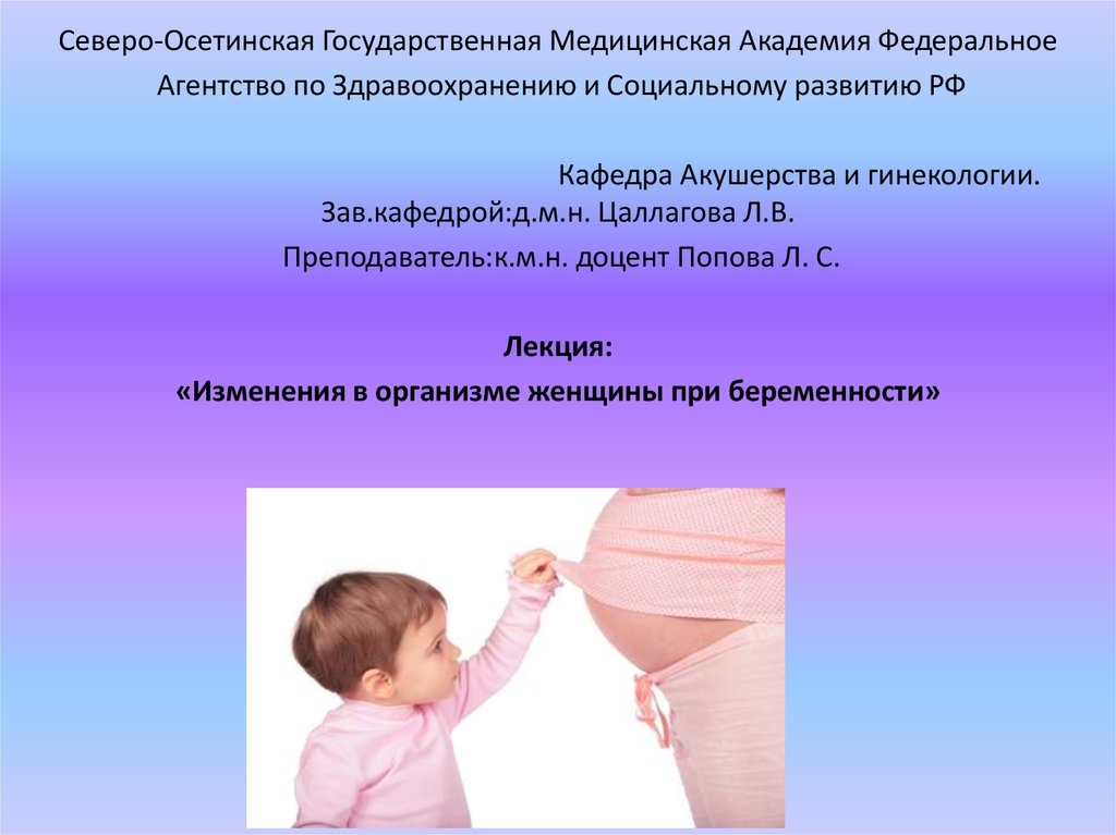 Изменения тела женщины во время беременности